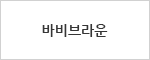 바비브라운