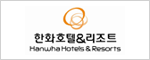 한화호텔&리조트