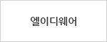 엘이디웨어