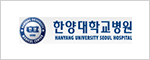 한양대학교병원