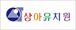 상아유치원