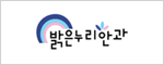 밝은누리안과