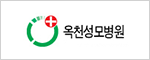 옥천성모병원