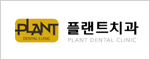 플랜트치과