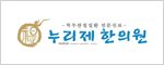 누리제한의원