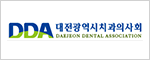 대전광역시치과의사회1