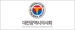대전광역시의사회2