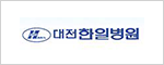 대전한일병원