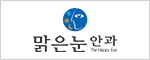 맑은눈안과