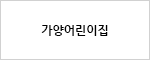 가양어린이집
