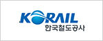 코레일 한국철도공사