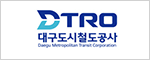 대구도시철도공사