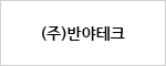 (주)반야테크