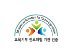 2016년 교육기부 진로체험기관 인증제 사업 참여기관으로 선정