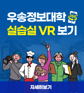 우송정보대학 실습실 VR 보기