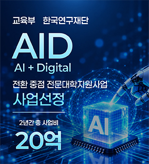 교육부 한국연구재단 AID